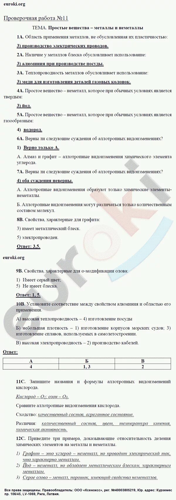 Контрольная работа по химии неметаллы 1 вариант. Работа по химии 11 класс неметаллы. контрольная работа по химии 9 класс неметаллы. неметаллы проверочная работа 11 класс по химии. металлы и неметаллы контрольная работа.