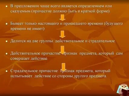 В какой речи чаще всего употребляются причастия
