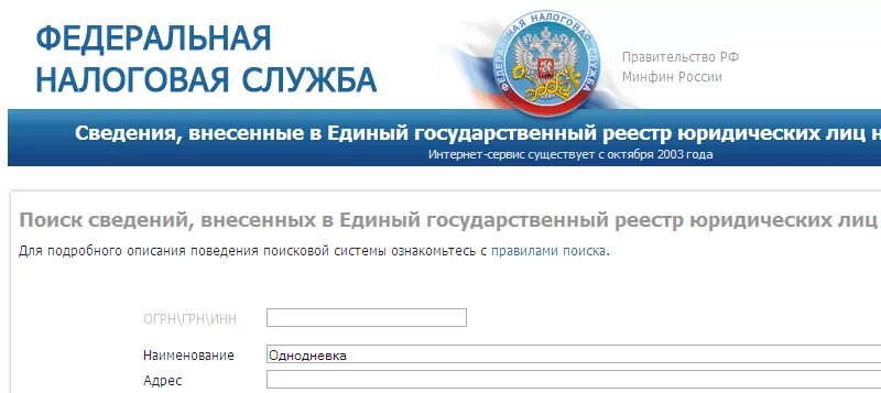 Сайт единой государственный реестр юридических лиц