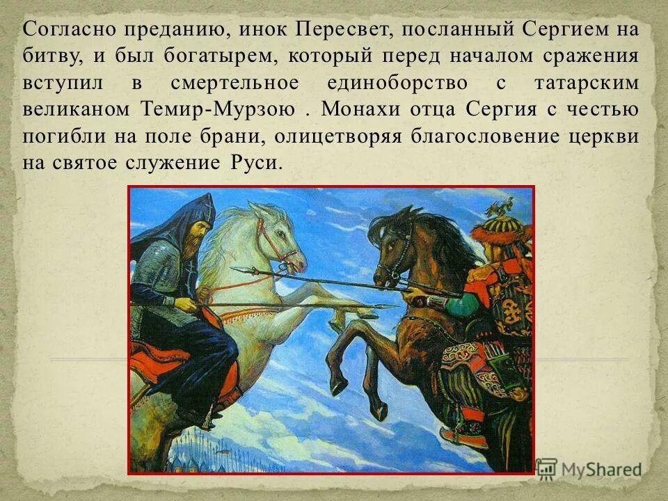 кем был богатырь пересвет. кем был богатырь пересвет. пересвет святой инок богатырь. пересвет и челубей. пересвет и челубей картина.