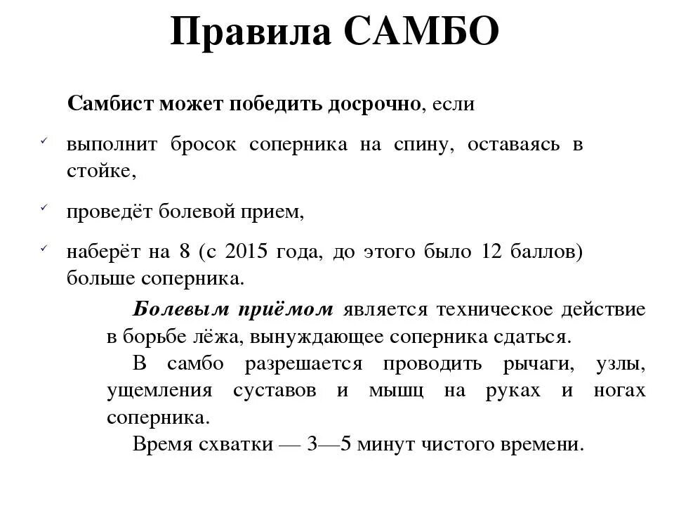 Правила самбо 2023. Спортивное самбо приемы. Правила самбо 2023. Правила самбо 2023. Самбо фото.