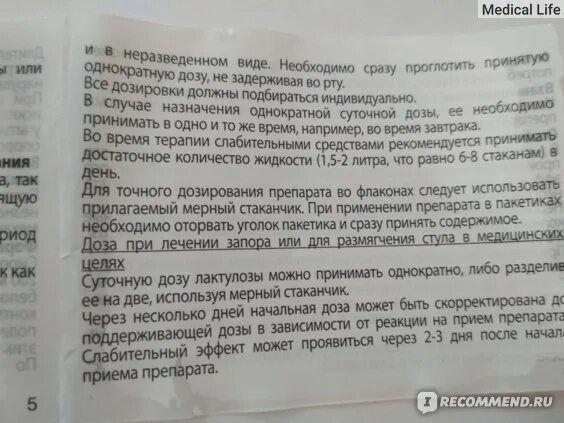 Как принимать дюфалак взрослым при запорах правильно. Дюфалак схема приема. дюфалак инструкция по применению. дюфалак инструкция. дюфалак сироп для детей инструкция.