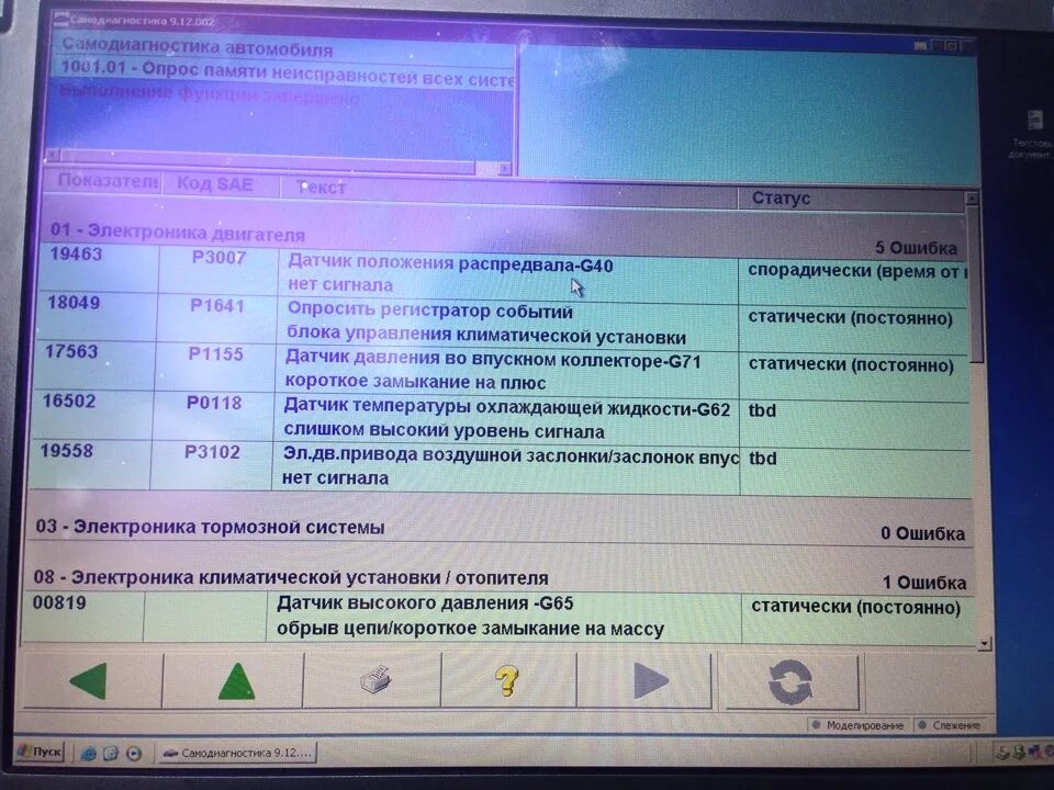 Ошибка фольксваген кадди