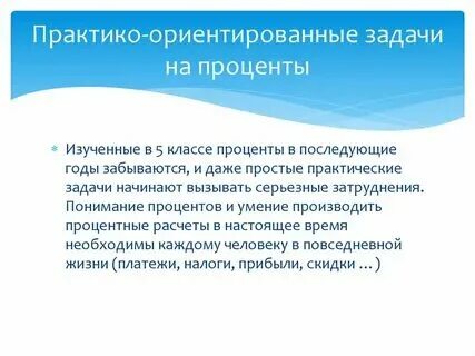 Практико ориентированные задачи по математике 7 класс