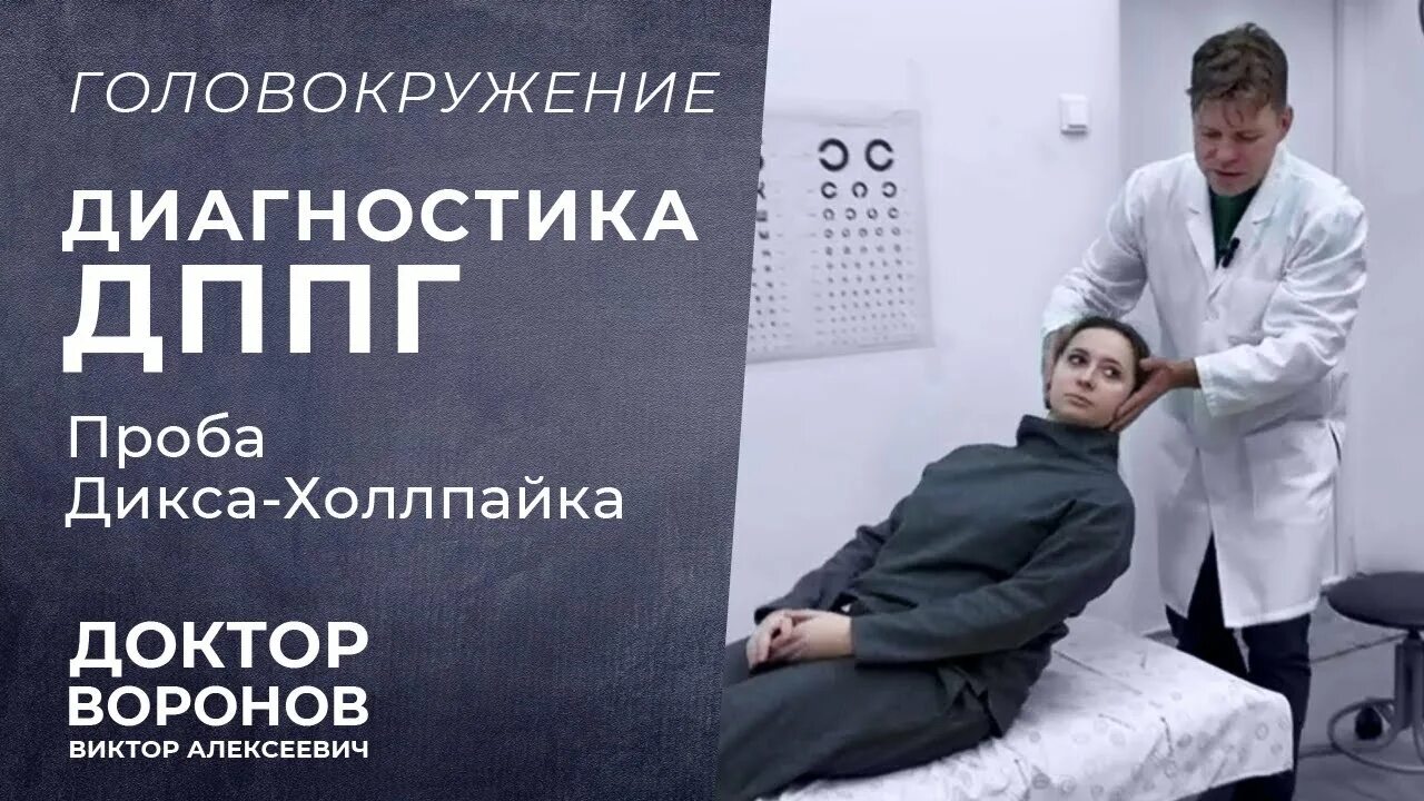 Проба холпайка. Проба Дикса-Холпайка. ДППГ проба Дикса Холлпайка. Тест Дикса-Холлпайка. Пробы при ДППГ.