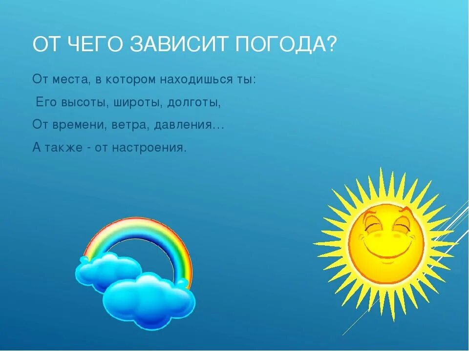 Погода презентация. Презентация на тему погода. Погода и климат. Презентация по погоде. Несколько слов о погоде