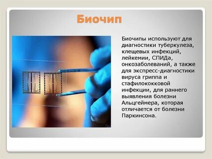 Как работает чип