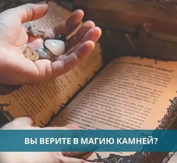 Поедая магические камни