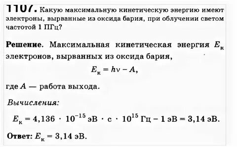 Электрон обладавший кинетической энергией 10
