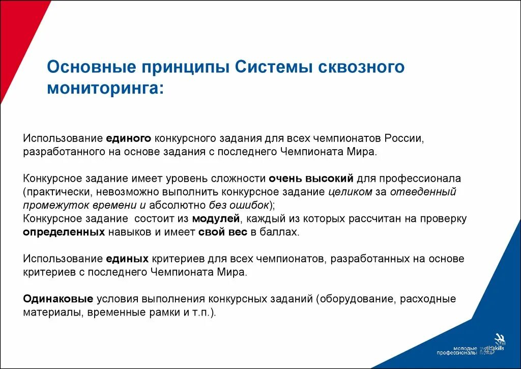 Задания демонстрационного экзамена разрабатываются на основе. Конкурсное задание WORLDSKILLS. Задачи демонстрационного экзамена. Принципы демонстрационного экзамена WORLDSKILLS.