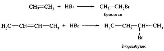 Бутан 2 бромбутан бутен 2