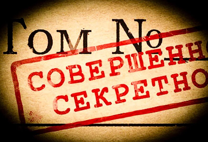 Совершенно. Совершенно секретно. Надпись секретно. Совершенно секретно картинка. Совершенно секретно надпись.
