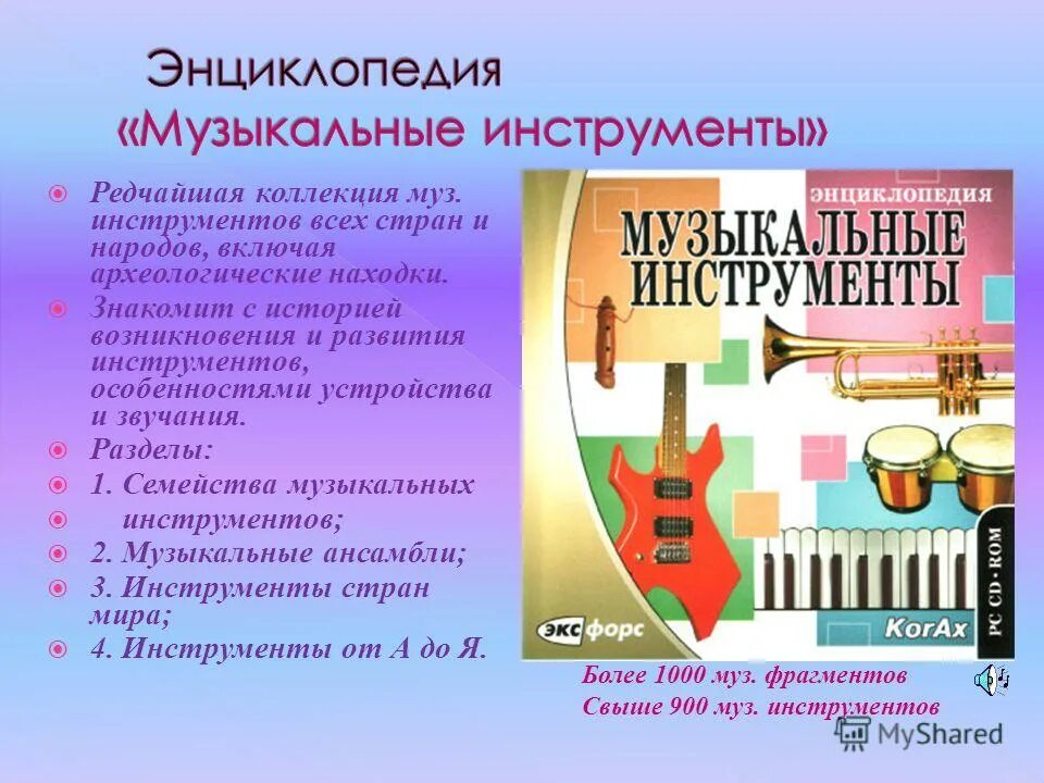 какие музыканты есть в энциклопедии. энциклопедия каких музыкантов ты знаешь. энциклопедия каких музыкантов ты знаешь. кто такой музыкант. энциклопедия каких музыкантов ты знаешь.