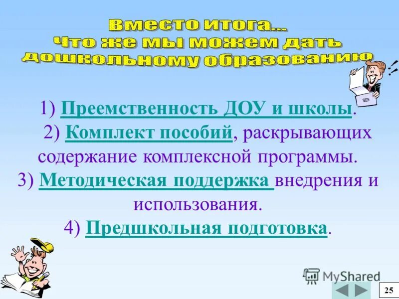 Преемственность ДОУ И школы. Преемственность в ДОУ. Схема преемственности детского сада и школы. Преемственность ДОУ И школы кратко. Преемственность в семье