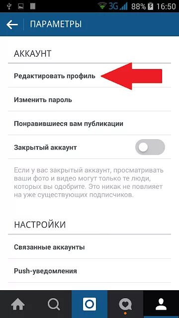 Как изменить тип аккаунта в инстаграм. Редактировать профиль в инстаграм. что такое отредактировать профиль в инстаграме. изменить профиль в инстаграме. как поменять профиль в инстаграме.