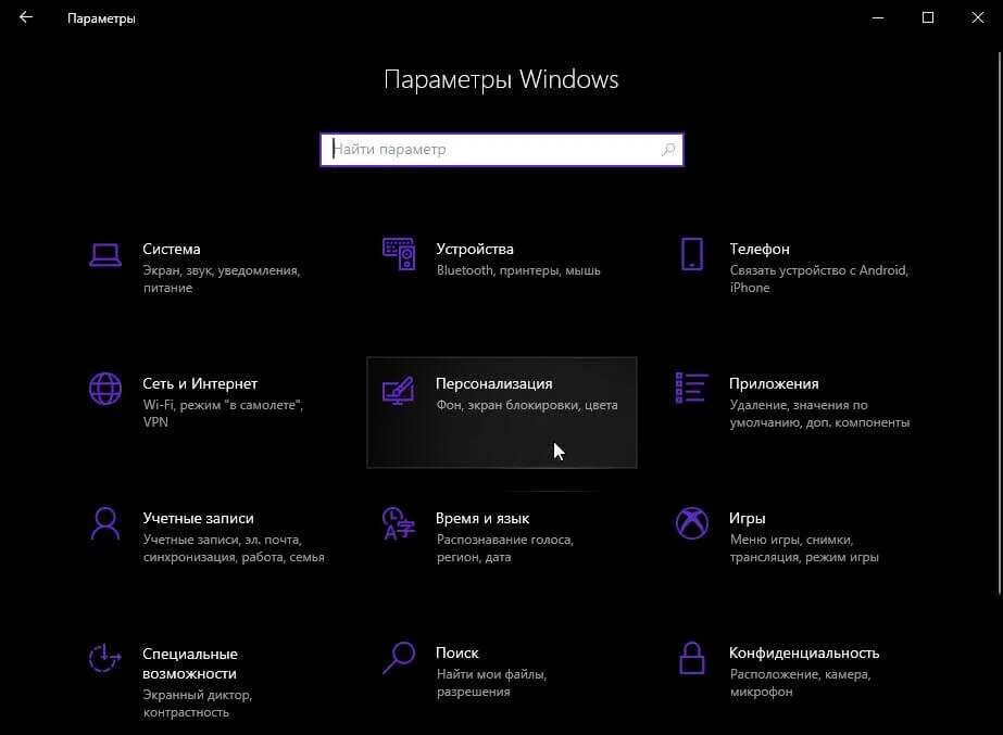 Как изменить параметры windows. Параметры win 10. виндовс 10 параметры управления. параметры (windows). параметры окна в windows 10.