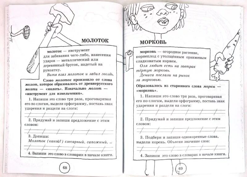 Составить задания по любому. Задания по любому из словарей 2 класс. Составить свои задания по любому из словарей. Составьте свои задания по любому из словарей. Составьте задания по любому словарю.