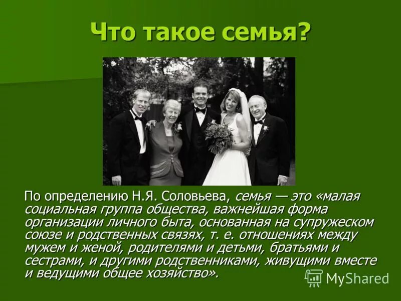 Как объяснить что такое семья. Семья. семья определение. семья определение разных авторов. беседа с семьей.
