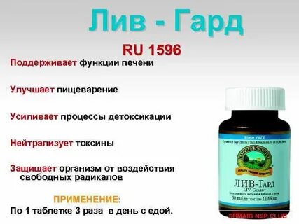 Лив гард инструкция