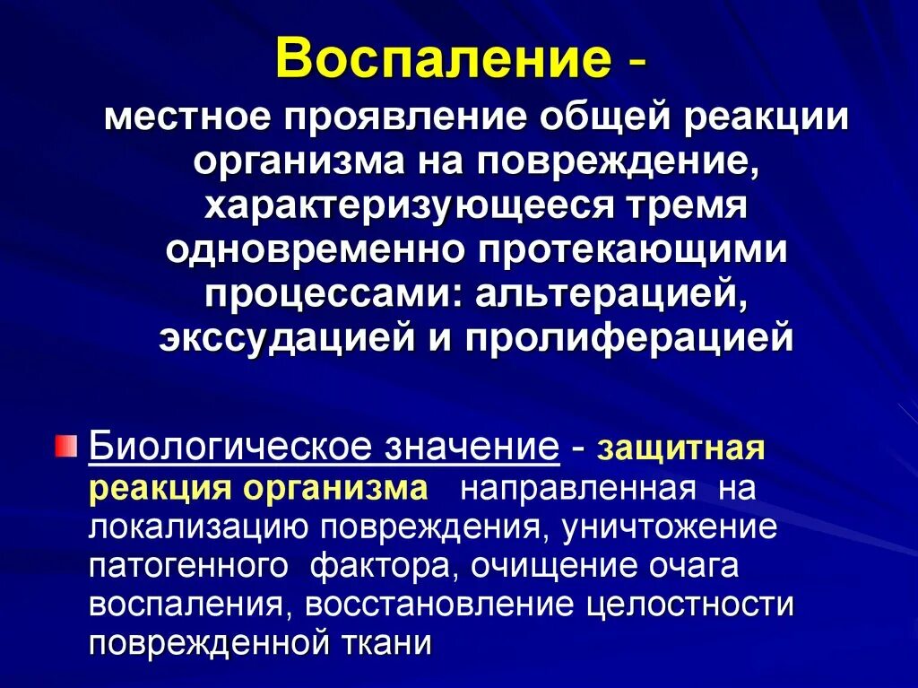 Воспалительный процесс. Общее воспаление организма. Нейровоспалительный процесс. Какова будет реакция организма