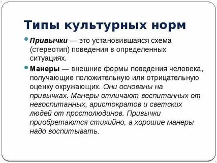 Признаки культурных норм