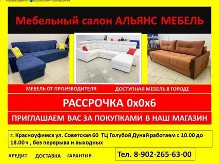 Мебель красноуфимск