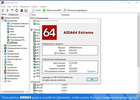 Aida64 extreme edition