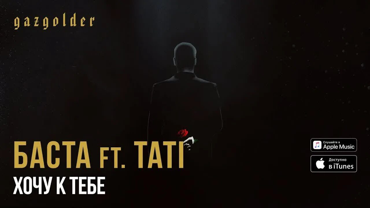 Баста (ft. Баста. Баста и тати моя вселенная. На грани janaga sevak где снимали клип места. Mona и баста.