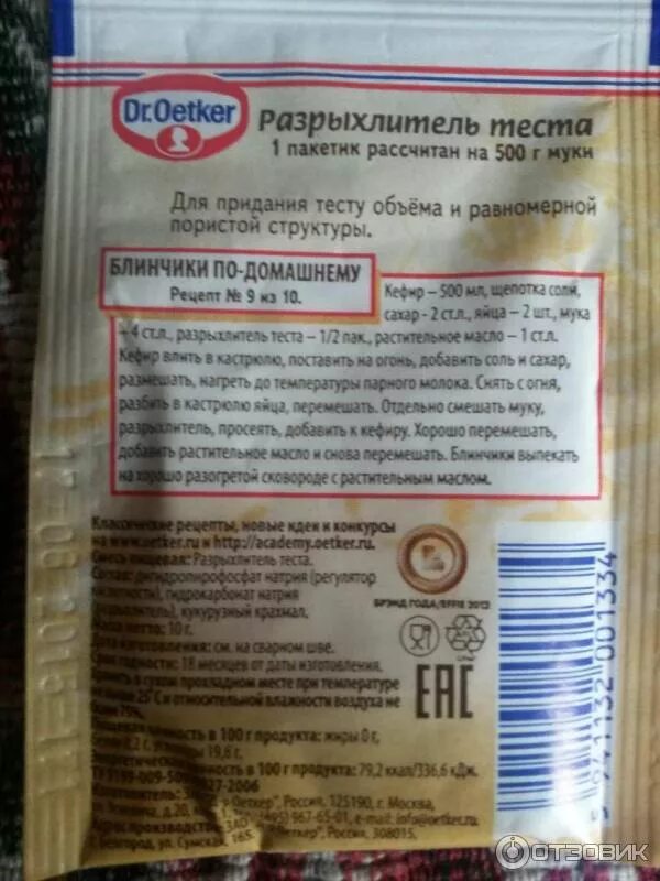 Dr. Oetker разрыхлитель теста. Dr Oetker рецепты на разрыхлителе. Рецепты на разрыхлителе теста Dr Oetker. Доктор Откер разрыхлитель. Разрыхлителем теста является