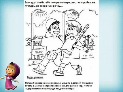 Раскраска антитеррор для детей
