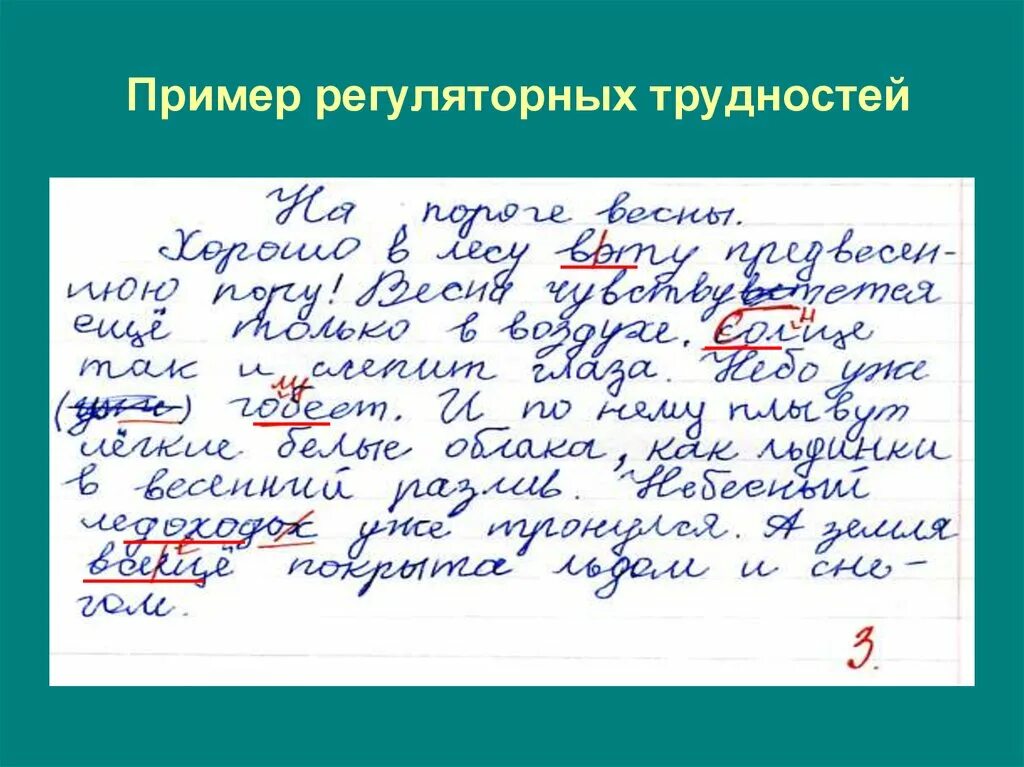 Дичтрафия. Дисграфия. Дисграфия примеры. Дисграфия на письме. Диктант дисграфия