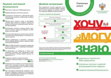 Система безопасных платежей