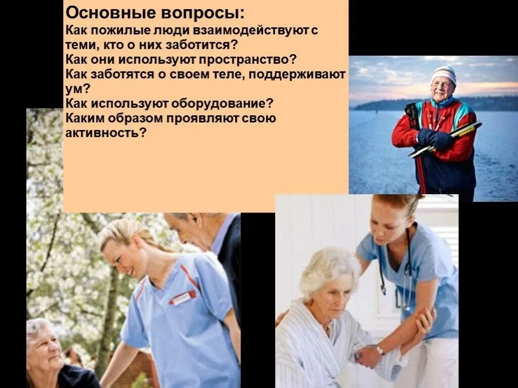 Почему необходимо заботиться о пожилых. Доклад на тему пожилые люди. забота о пожилых людях. сообщение о пожилых людях. доклад о пожилых людях.