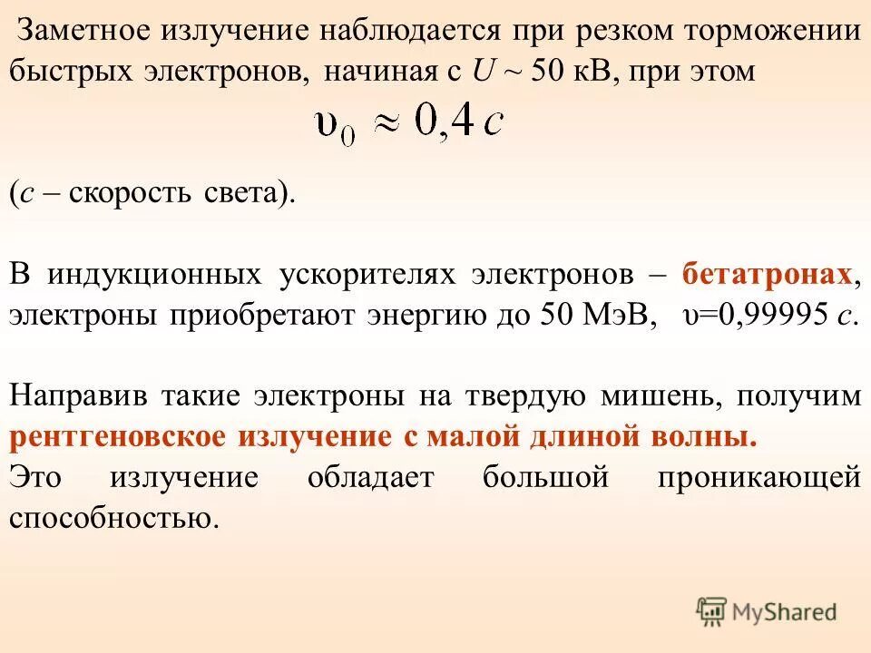 Какое излучение наблюдается