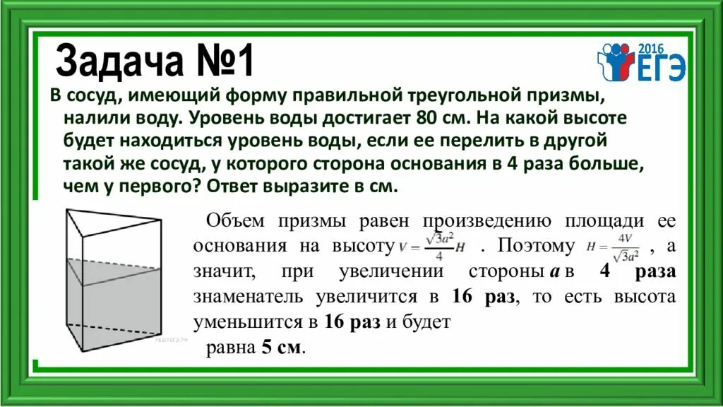 Сосуд имеющий форму показанную. В сосуд имеющий форму правильной треугольной призмы. в сосуд имеющий форму правильной. форму правильной треугольной призмы. сосуд, имеющий форму правильной призмы. в сосуд треугольной.
