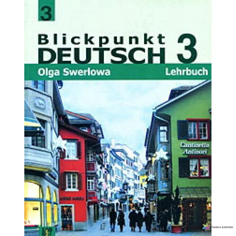 Lehrbuch. Немецкий язык 9 класс. Внимание на немецком языке