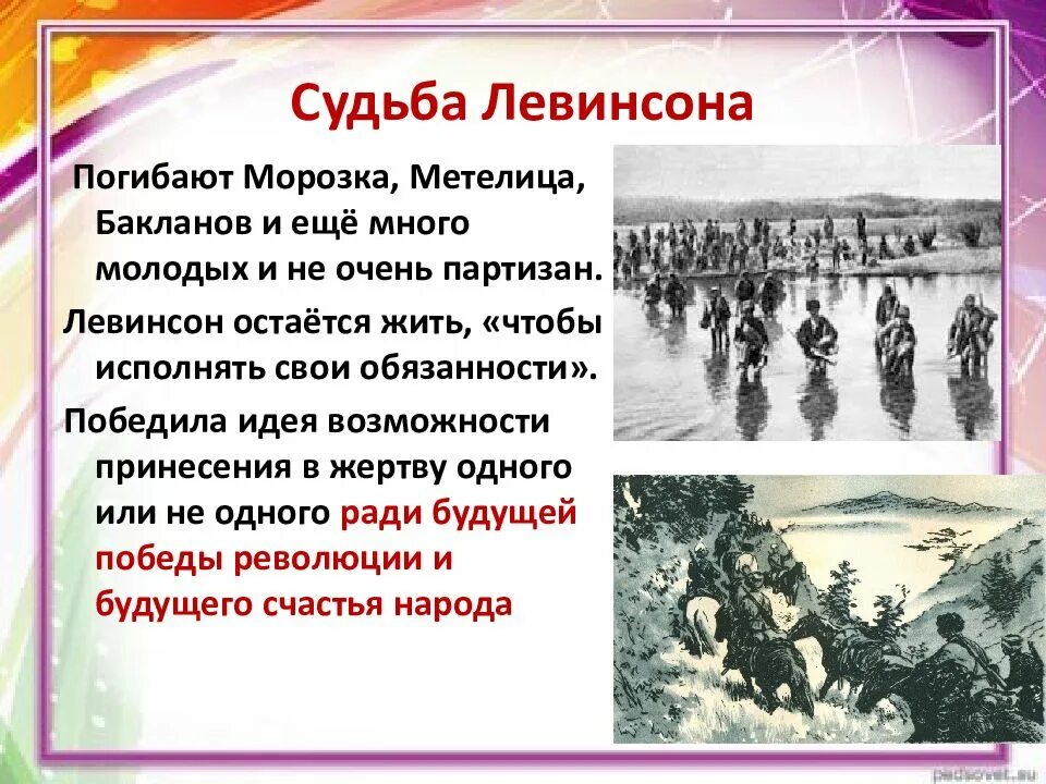 Разгром кратко. Левинсон фадеев. левинсон из романа разгром. фадеев разгром левинсон характеристика. образ левинсона в романе фадеева разгром.
