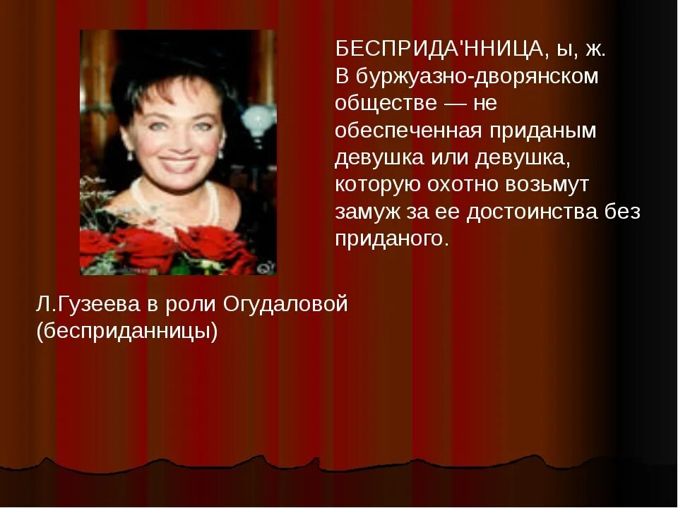 Политические пьесы островского. Бесприданница спид ап. Бесприданница островский аннотация. Род драмы бесприданница. Юлий капитоныч карандышев.
