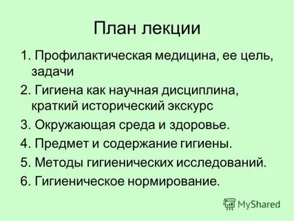 Содержание гигиены