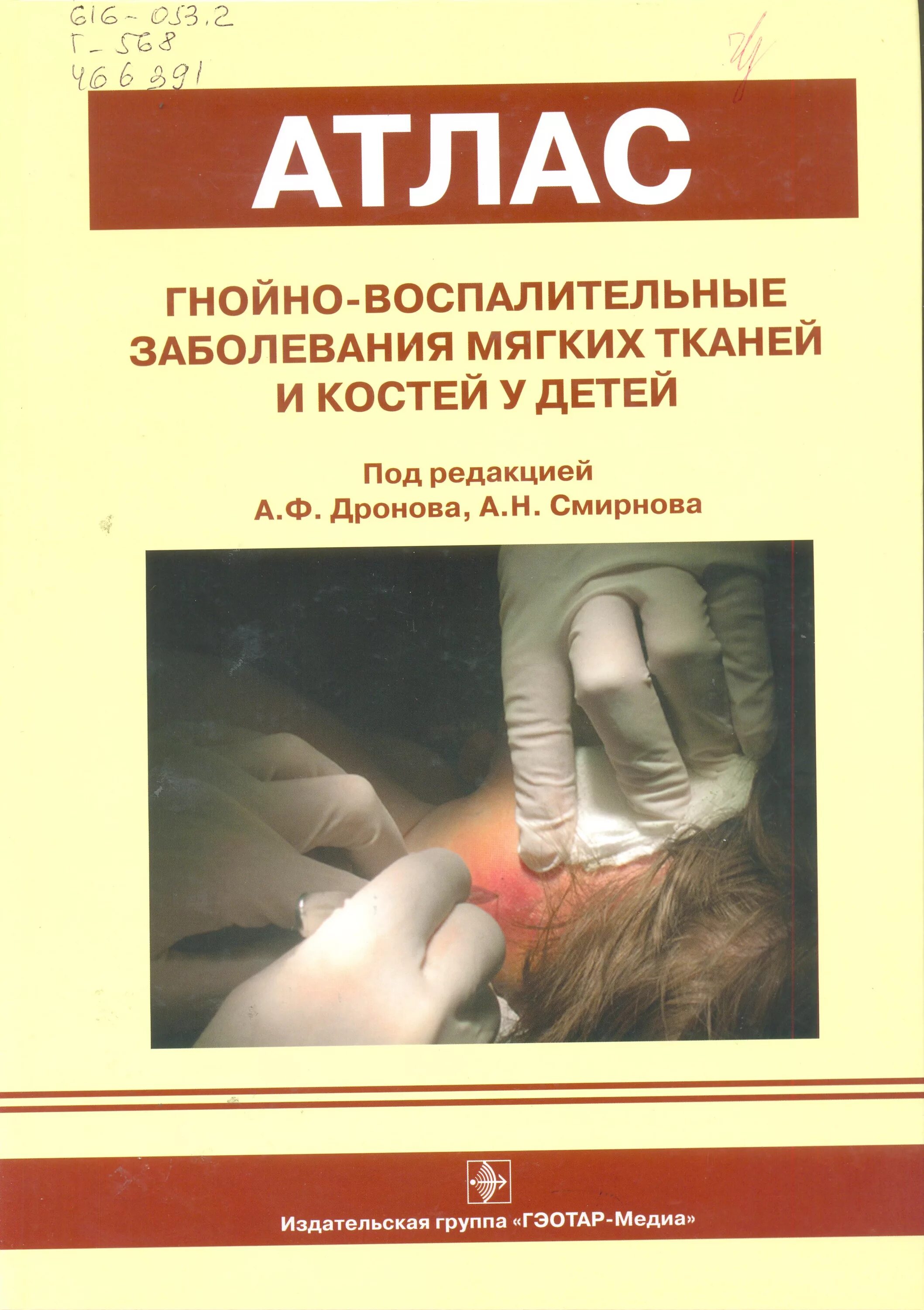 Гнойное воспаление мягких. Гнойно воспалительные заболевания мягких тканей. Атлас гнойничковые заболевания. Гнойно воспалительные заболевания мягких тканей и костей у детей.