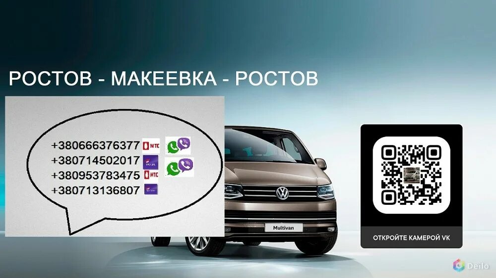 Расписание макеевка ростов на дону