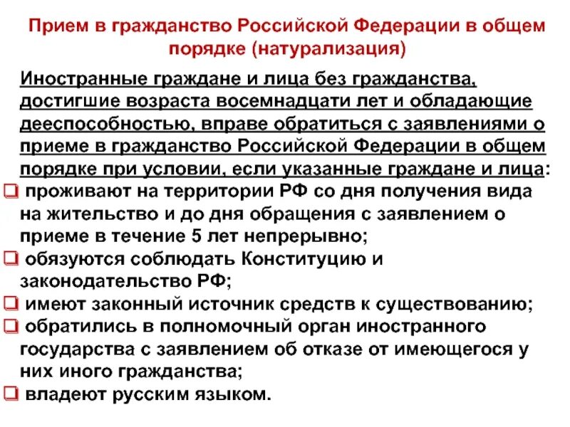 Правила приема в российское гражданство. Требование при вступлении в российское гражданство. Упрощенный порядок получения гражданства РФ для граждан для кого. Каковы требования к иностранцу при вступлении в гражданство. Какие территории взял российское гражданство.