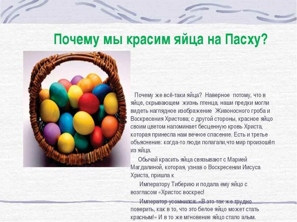 Почему красят яйца на пасху история православие. Почему на Пасху красят яйца. Плсем УНВ Пасху крвсят яйца. Почему мы красим яйца на Пасху. Засем Краст яйца на Пасху.