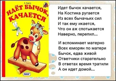 Я бычок подниму текст