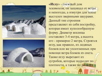 Снежная 4 буквы