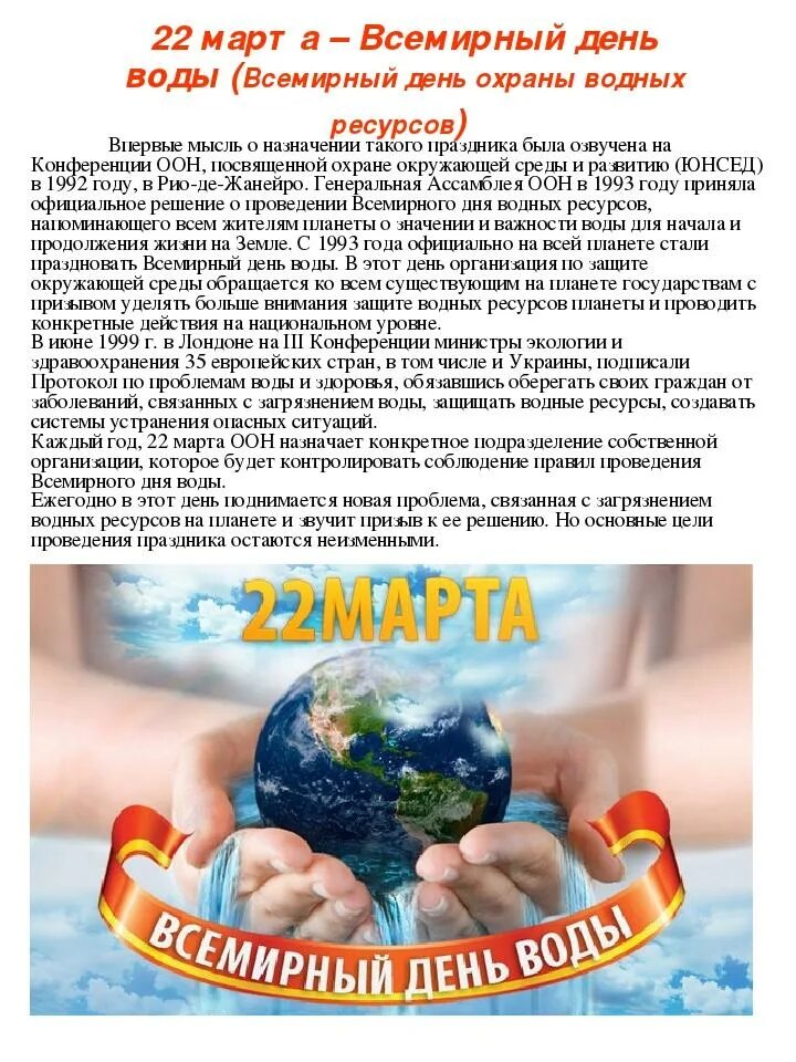 Час воды мероприятия. Всемирный день воды. Всемирный день водных ресурсов. Всемирный день водных ресурсов для детей.