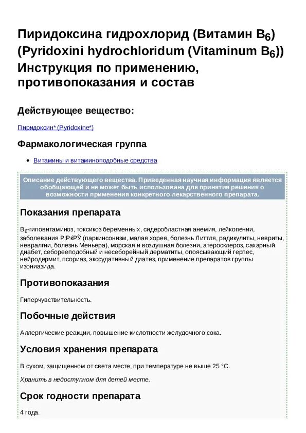 Пиридоксин инструкция по применению. Пиридоксина гидрохлорид 100 мг. Пиридоксин показания. Пиридоксина гидрохлорид показания. Пиридоксин в таблетках ребенку дозировка.