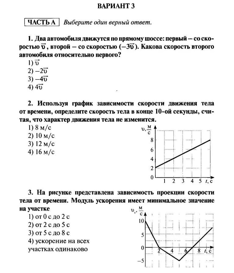 Контрольная 3 по физике 10 класс. Кр по физике кинематика 10 кл. Кинематика 9 класс физика контрольная. Контрольная работа физика 10 класс кинематика. Контрольная работа по физике 10 класс основы кинематики.