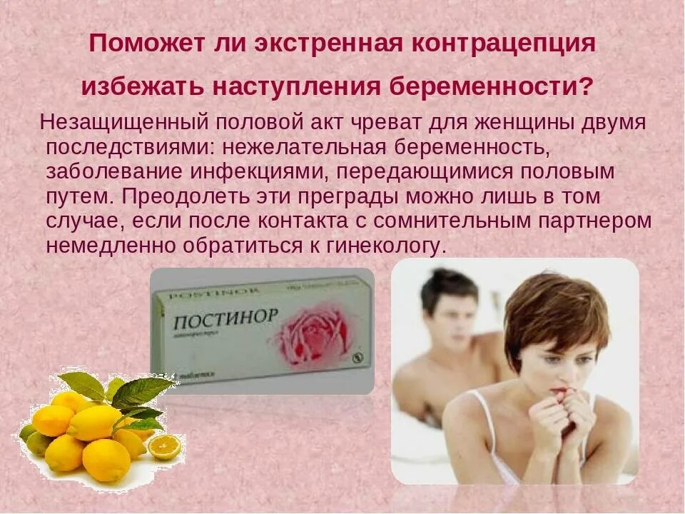 После незащищенного полового акта. Как быстро забеременеть забере. Методы контрацепции в процентах. Экстренные противозачаточные постинор. Признаки зачатия после овуляции.