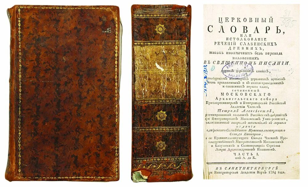 Словарь русско старославянского языка. Словарь церковнославянского и русского языка востоков. Кириллическая азбука старославянский язык. Древнерусский и старославянский языки. Словарь русско старославянского языка.